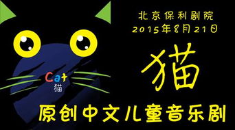 原創兒童音樂劇《貓》震撼登陸保利劇院，“變現貓聯盟”開啟歡樂在線訂票